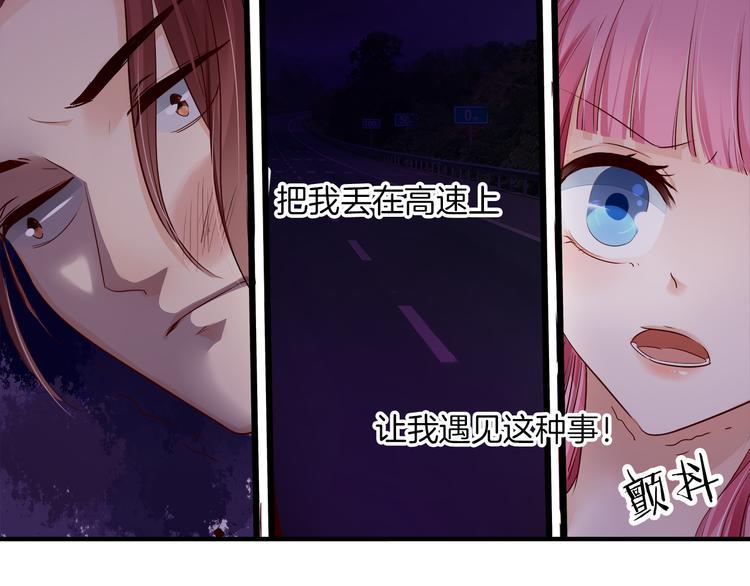 帝少别太猛韩漫全集-第16话 危机02无删减无遮挡章节图片 