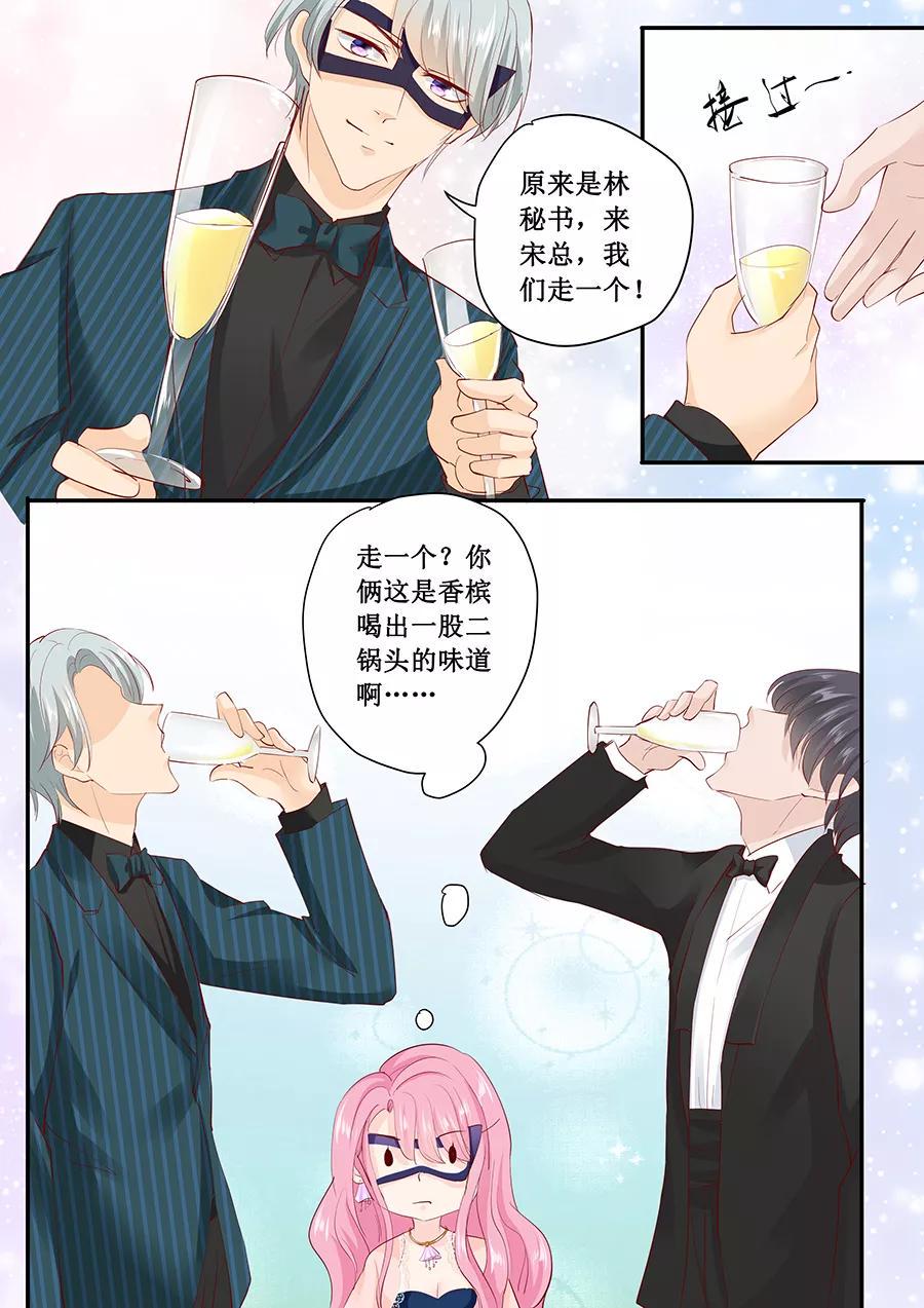 帝少别太猛韩漫全集-第171话 再遇萧景言无删减无遮挡章节图片 