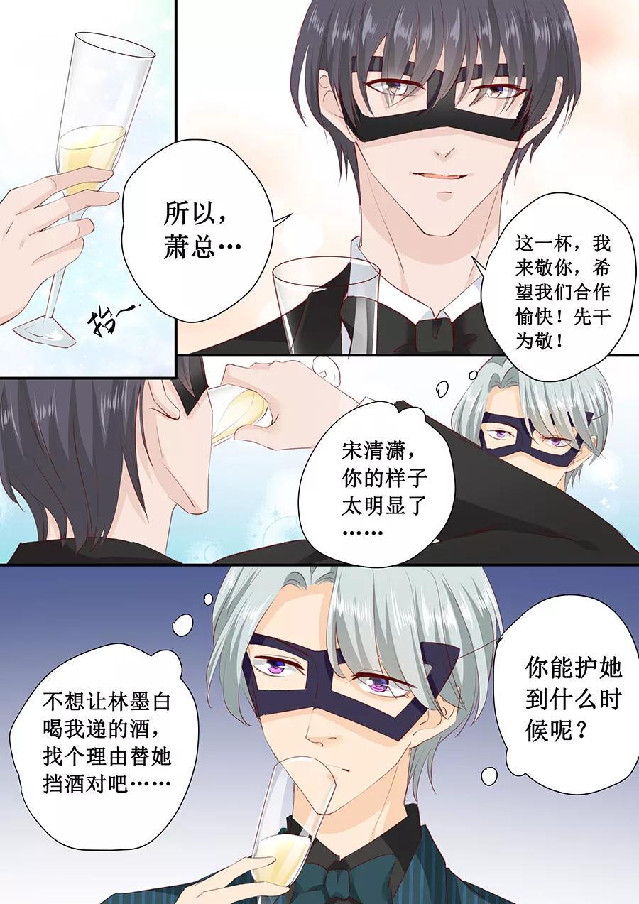帝少别太猛韩漫全集-第171话 再遇萧景言无删减无遮挡章节图片 