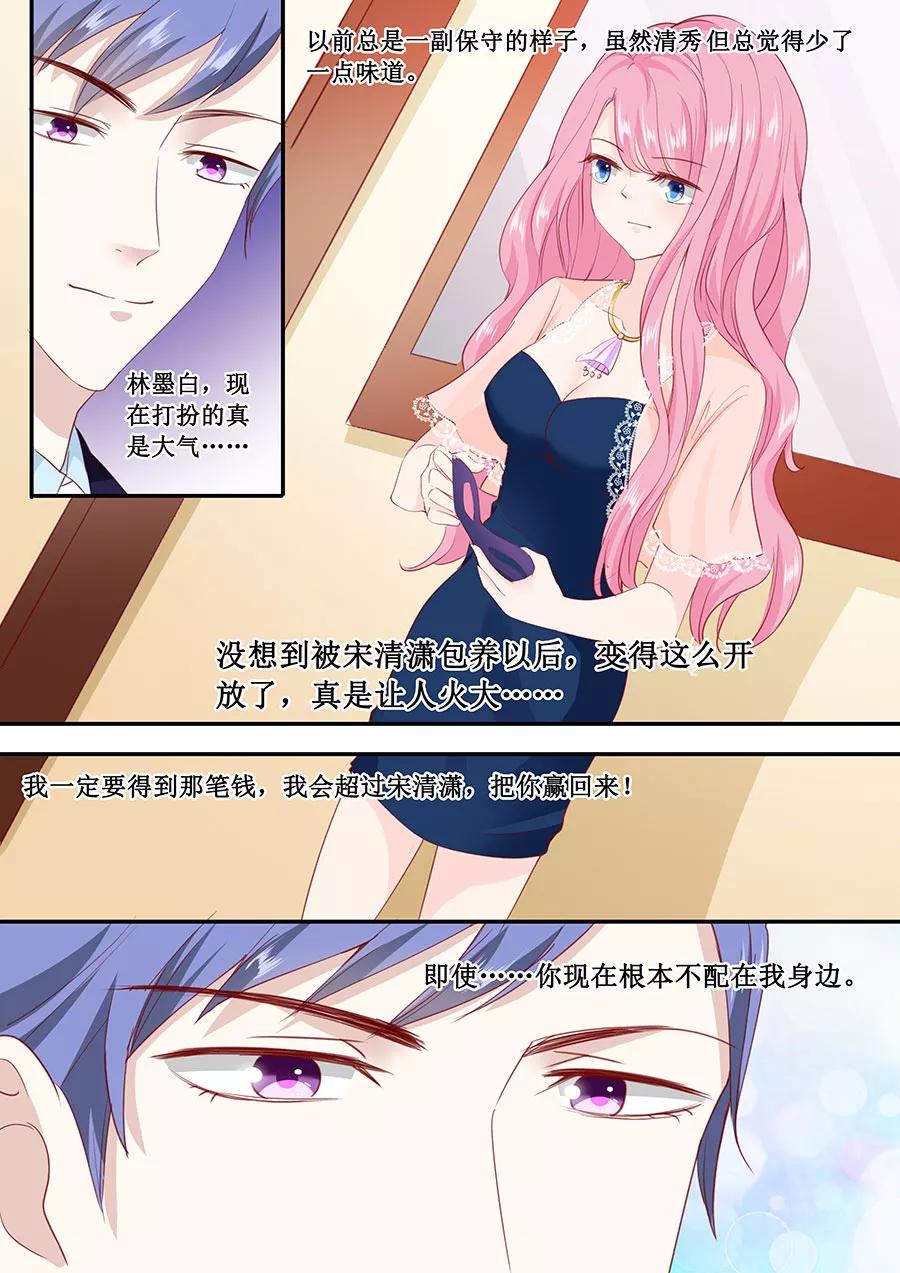 帝少别太猛韩漫全集-第174话 我们已经分手了无删减无遮挡章节图片 