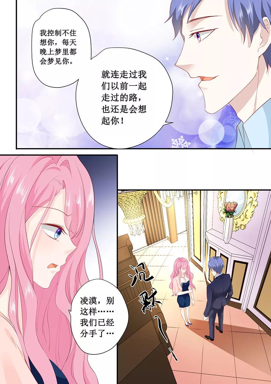 帝少别太猛韩漫全集-第174话 我们已经分手了无删减无遮挡章节图片 