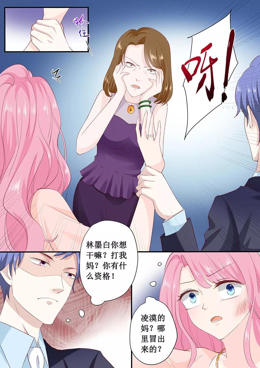 帝少别太猛韩漫全集-第175话 林墨白你敢勾引我儿子无删减无遮挡章节图片 