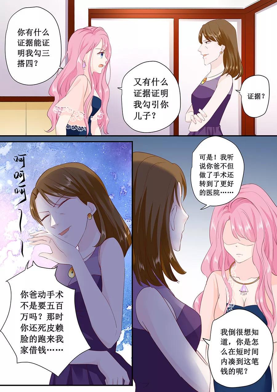 帝少别太猛韩漫全集-第175话 林墨白你敢勾引我儿子无删减无遮挡章节图片 