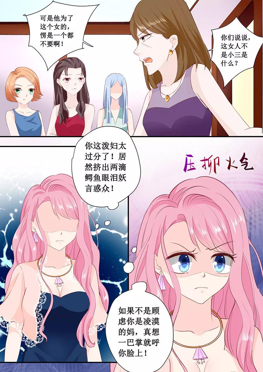 帝少别太猛韩漫全集-第175话 林墨白你敢勾引我儿子无删减无遮挡章节图片 