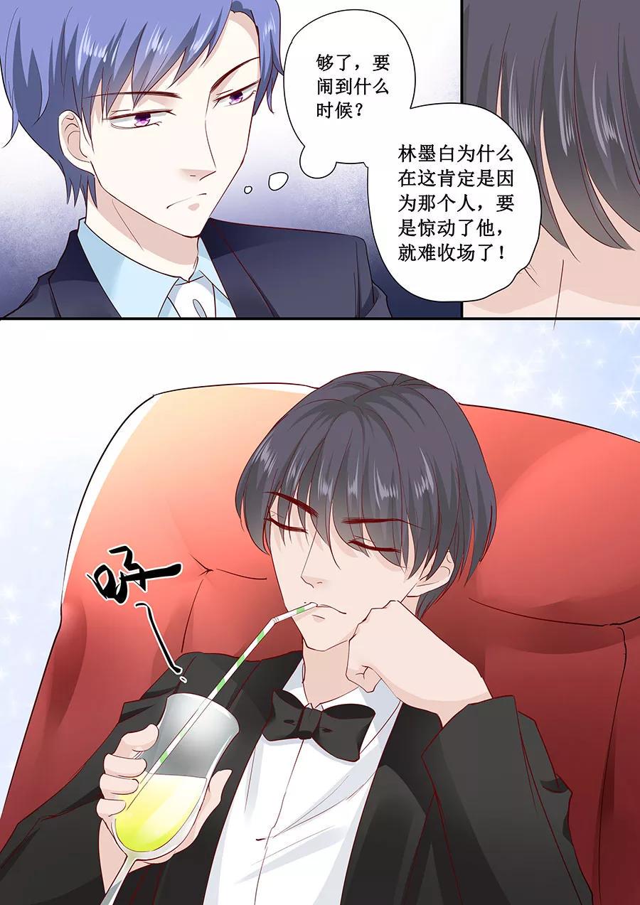 帝少别太猛韩漫全集-第175话 林墨白你敢勾引我儿子无删减无遮挡章节图片 