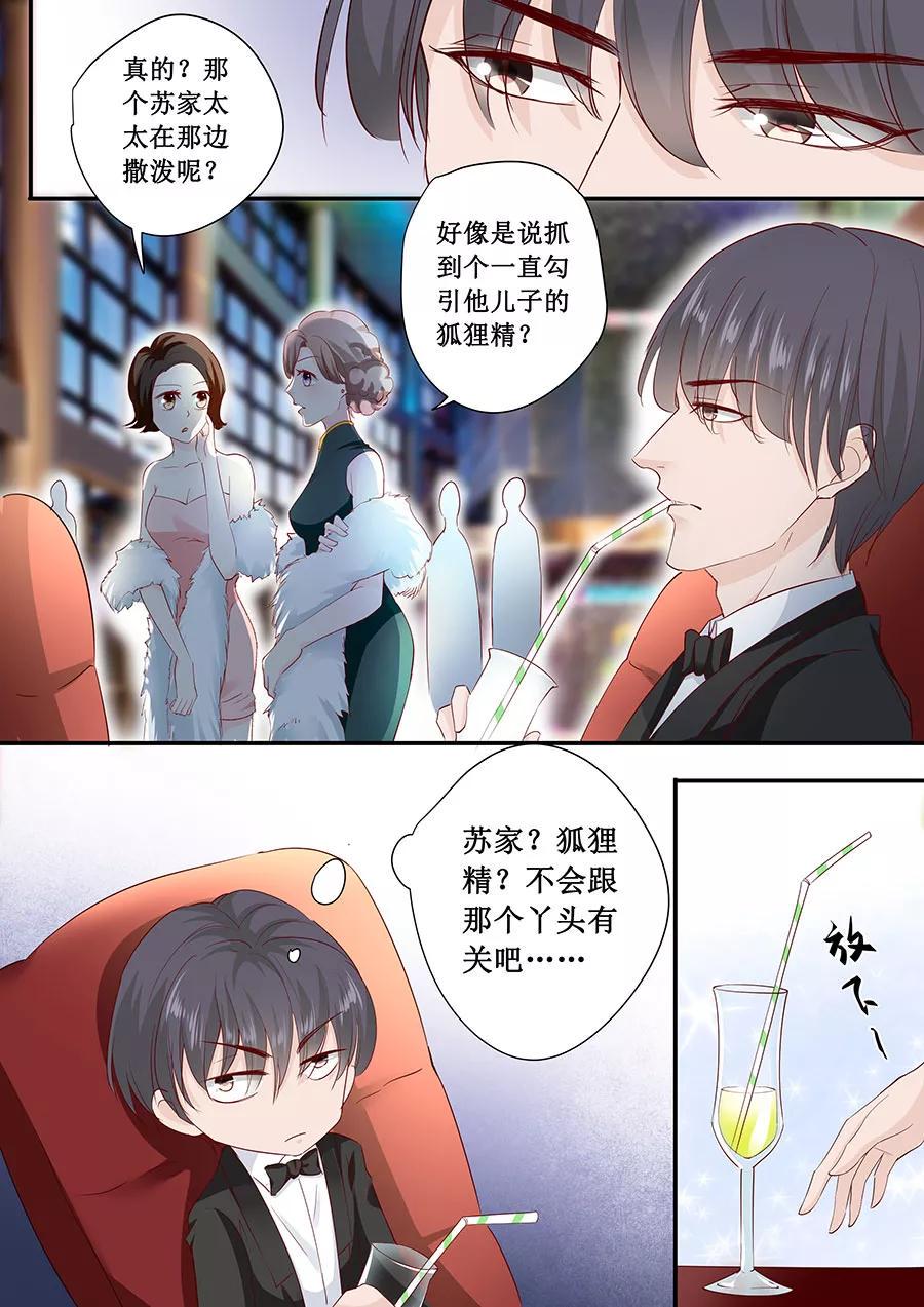 帝少别太猛韩漫全集-第176话 救星无删减无遮挡章节图片 