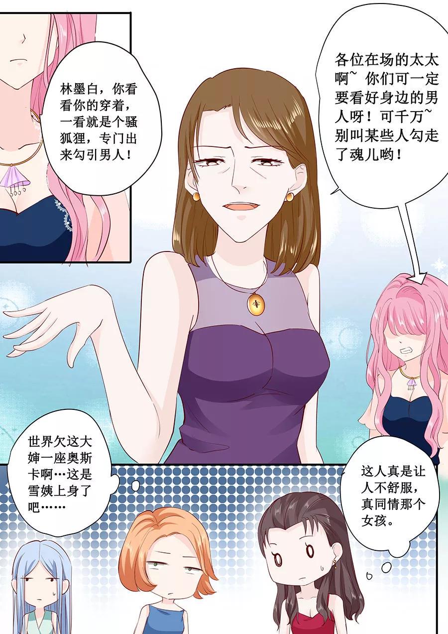 帝少别太猛韩漫全集-第176话 救星无删减无遮挡章节图片 