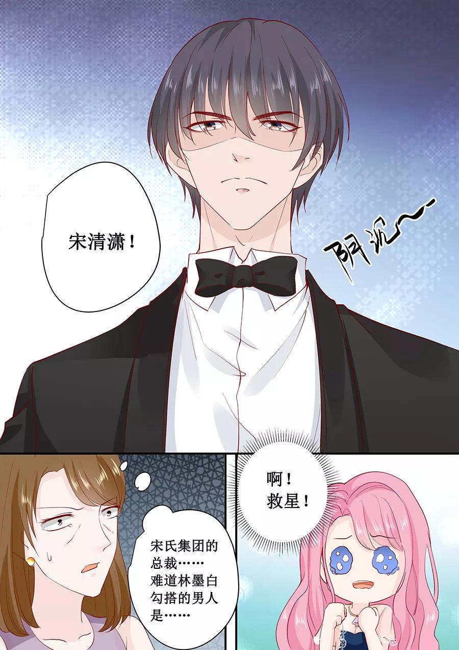 帝少别太猛韩漫全集-第176话 救星无删减无遮挡章节图片 