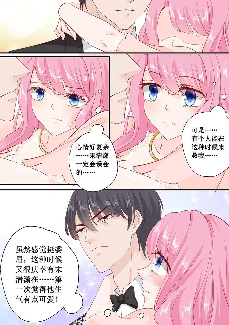 帝少别太猛韩漫全集-第176话 救星无删减无遮挡章节图片 