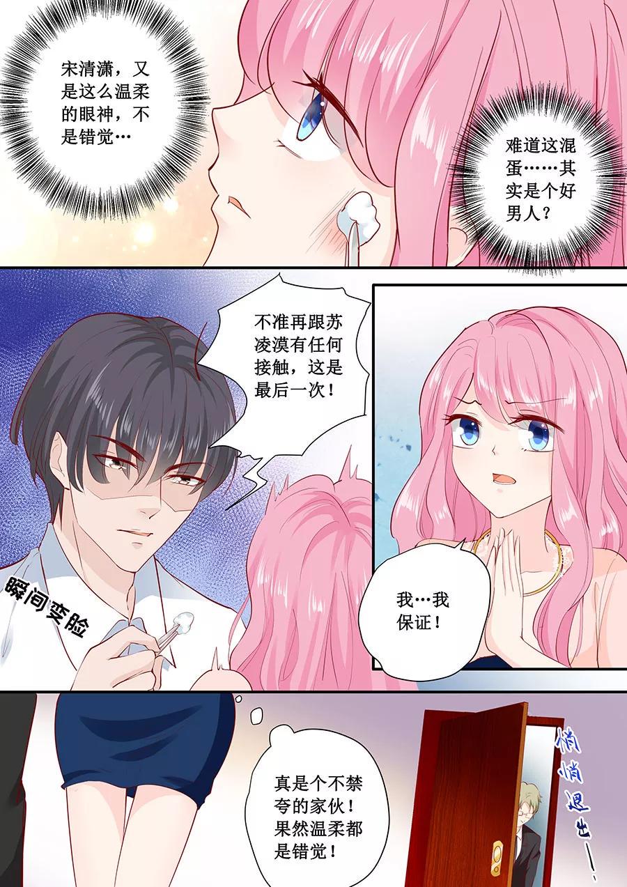 帝少别太猛韩漫全集-第177话 等着吧无删减无遮挡章节图片 
