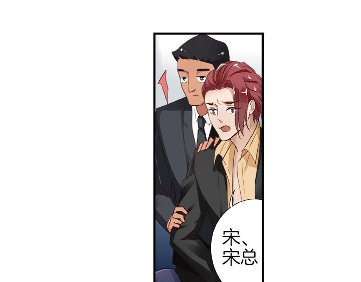 帝少别太猛韩漫全集-第17话 危机03无删减无遮挡章节图片 