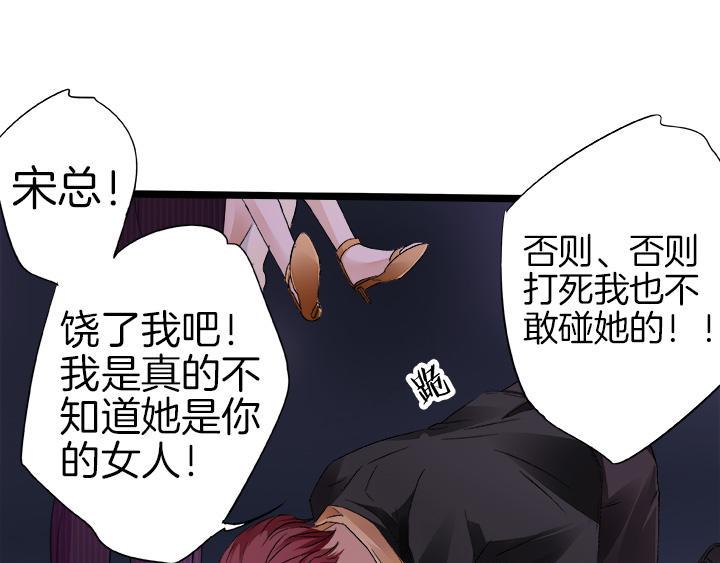 帝少别太猛韩漫全集-第17话 危机03无删减无遮挡章节图片 