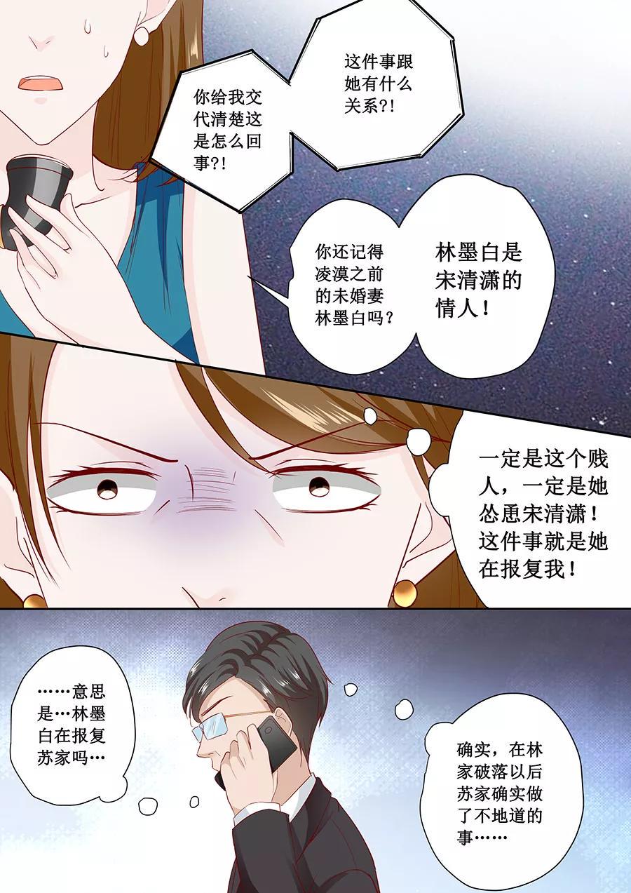 帝少别太猛韩漫全集-第179话 得罪了不该得罪的人无删减无遮挡章节图片 
