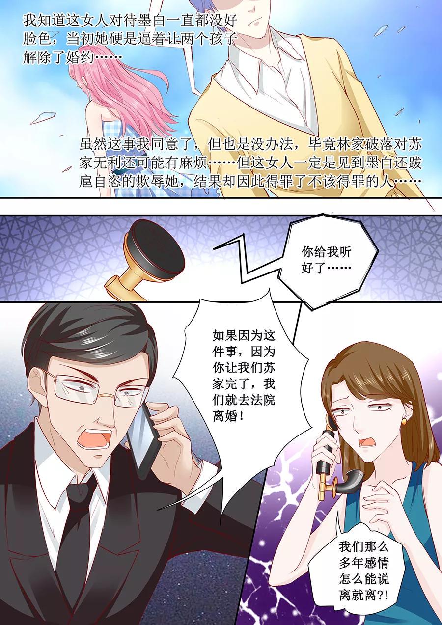 帝少别太猛韩漫全集-第179话 得罪了不该得罪的人无删减无遮挡章节图片 