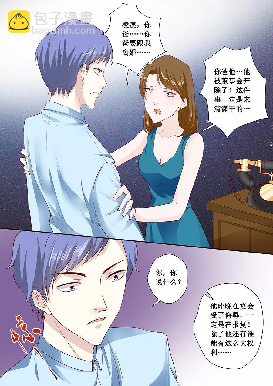 帝少别太猛韩漫全集-第179话 得罪了不该得罪的人无删减无遮挡章节图片 