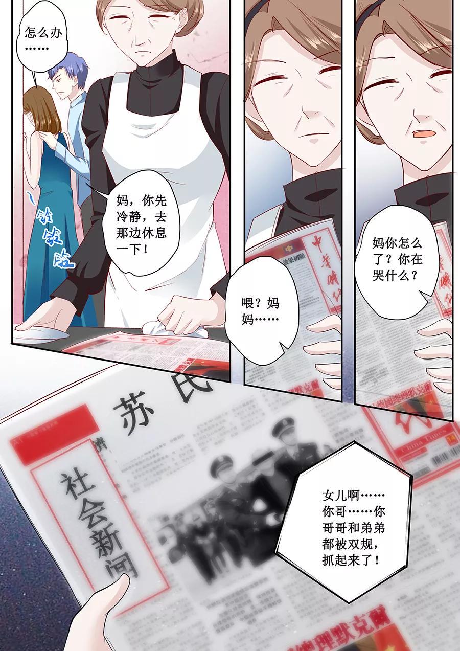 帝少别太猛韩漫全集-第179话 得罪了不该得罪的人无删减无遮挡章节图片 