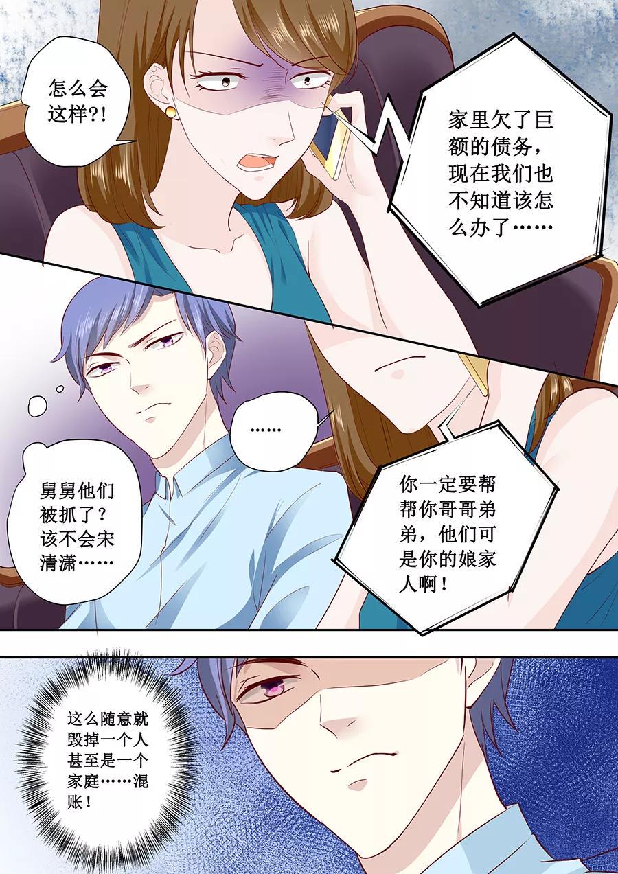 帝少别太猛韩漫全集-第179话 得罪了不该得罪的人无删减无遮挡章节图片 