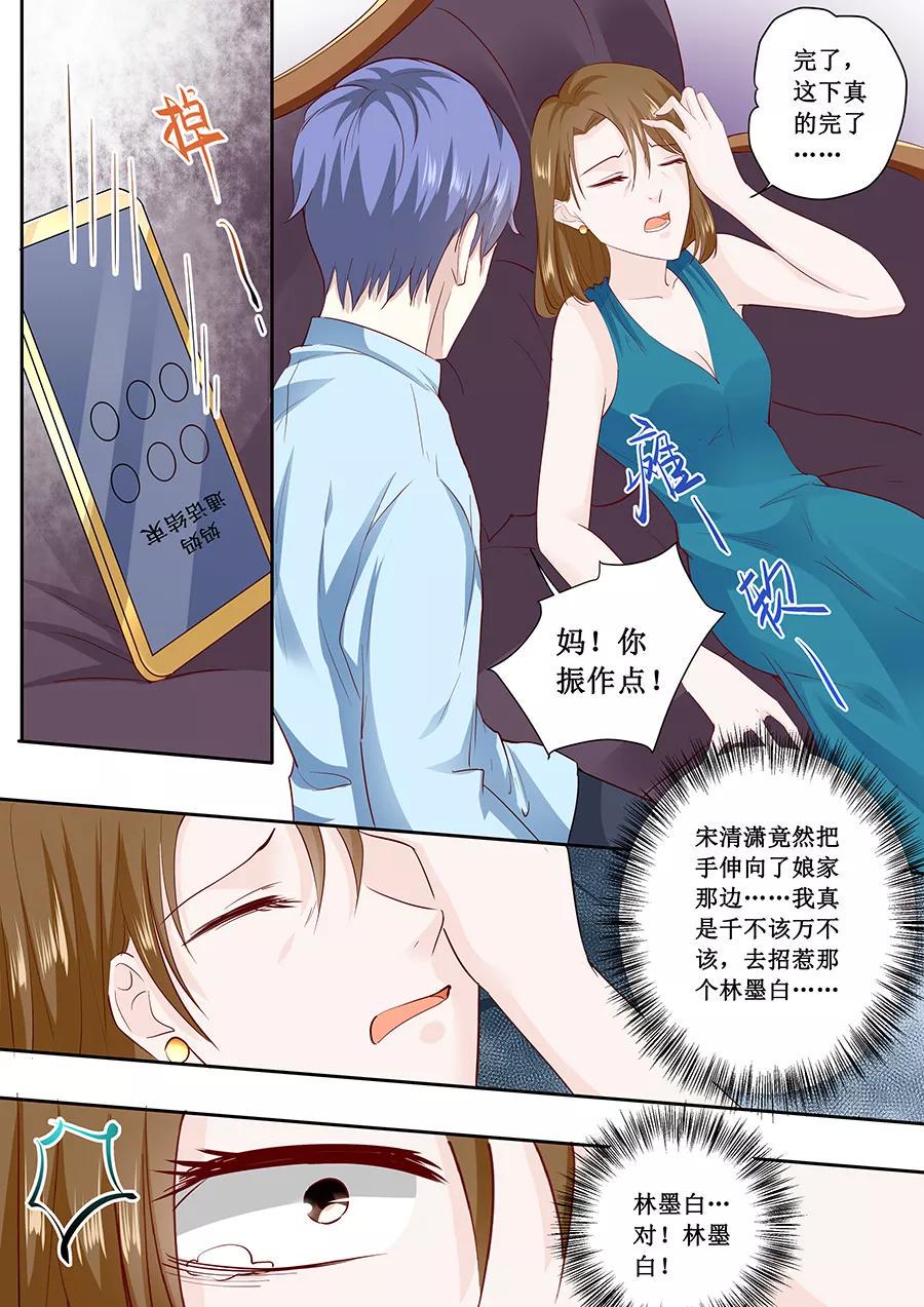 帝少别太猛韩漫全集-第179话 得罪了不该得罪的人无删减无遮挡章节图片 