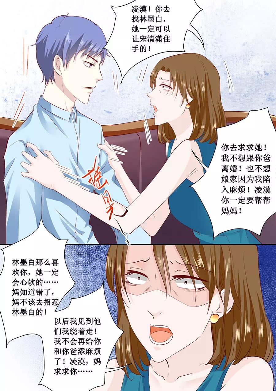 帝少别太猛韩漫全集-第180话 妥协无删减无遮挡章节图片 