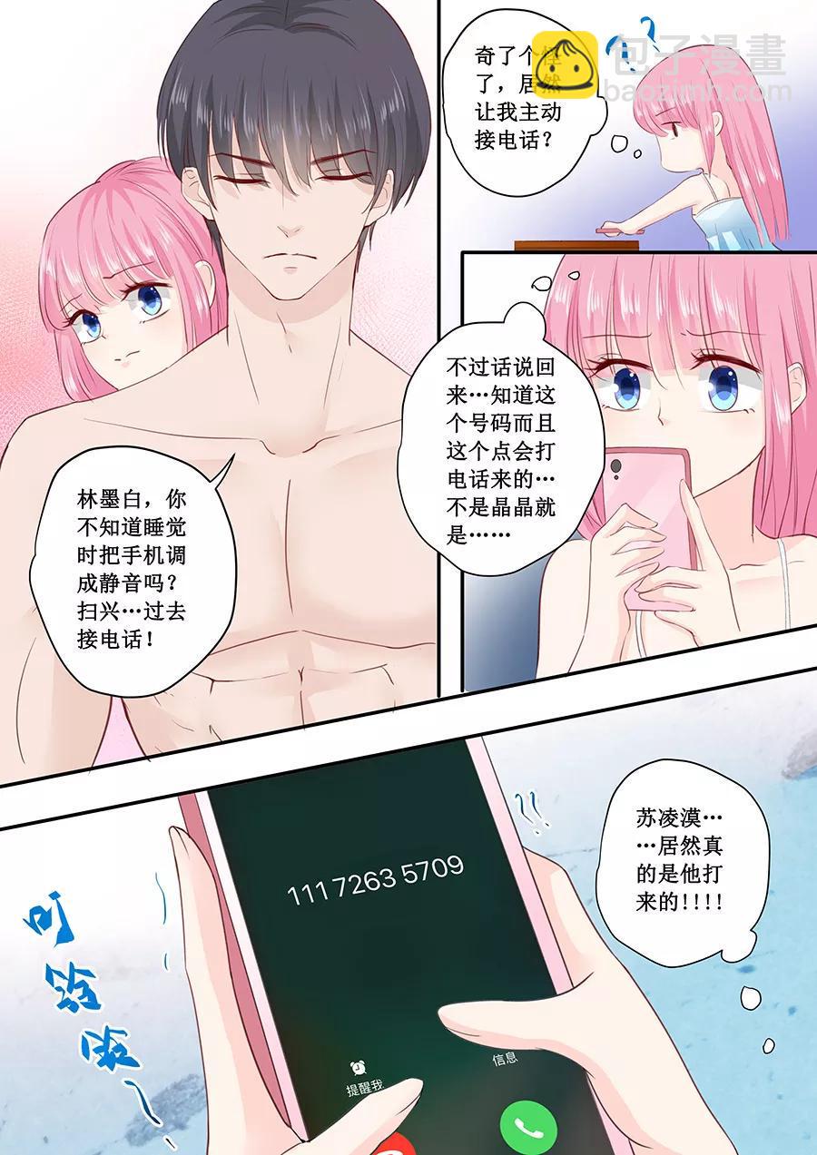帝少别太猛韩漫全集-第181话 苏凌漠的来电无删减无遮挡章节图片 