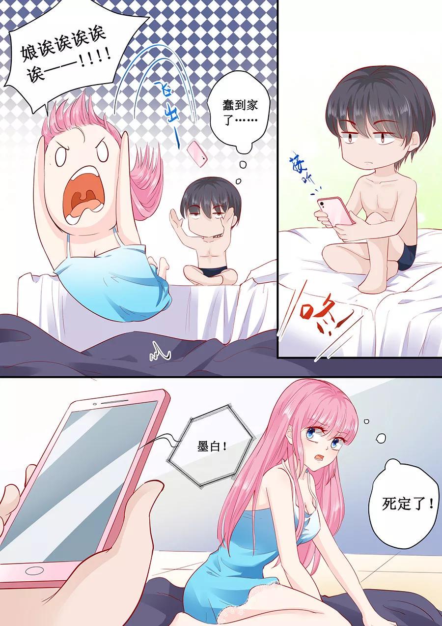 帝少别太猛韩漫全集-第181话 苏凌漠的来电无删减无遮挡章节图片 