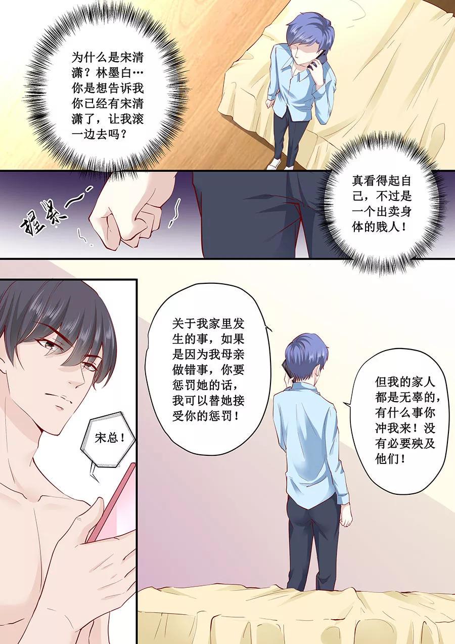 帝少别太猛韩漫全集-第182话 你是在威胁我吗？无删减无遮挡章节图片 