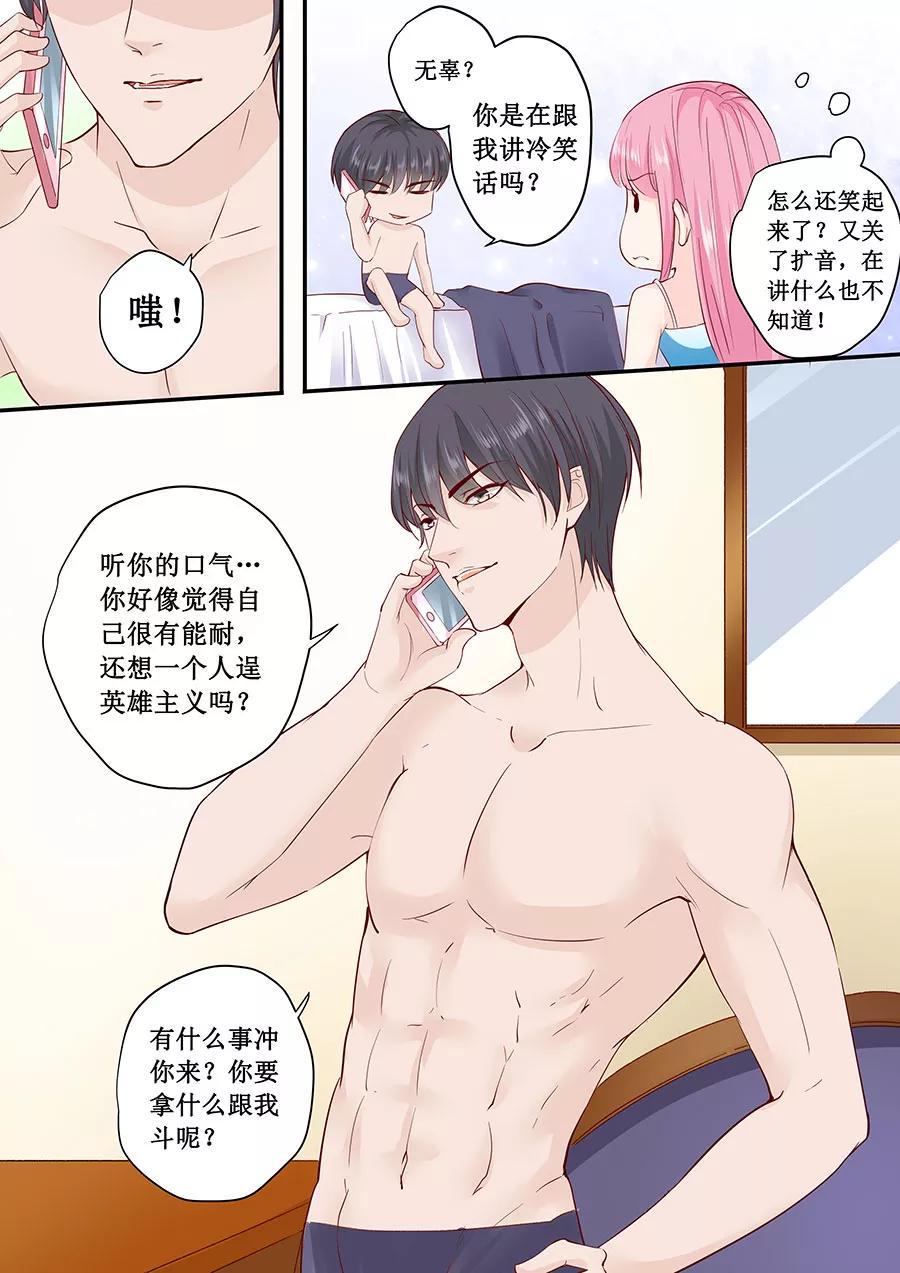 帝少别太猛韩漫全集-第182话 你是在威胁我吗？无删减无遮挡章节图片 