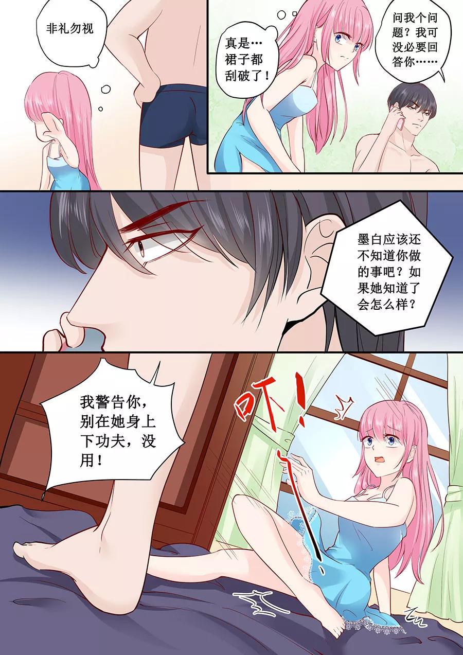 帝少别太猛韩漫全集-第182话 你是在威胁我吗？无删减无遮挡章节图片 