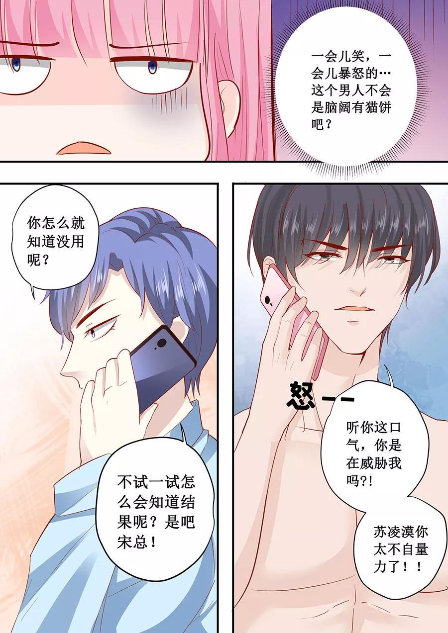 帝少别太猛韩漫全集-第182话 你是在威胁我吗？无删减无遮挡章节图片 