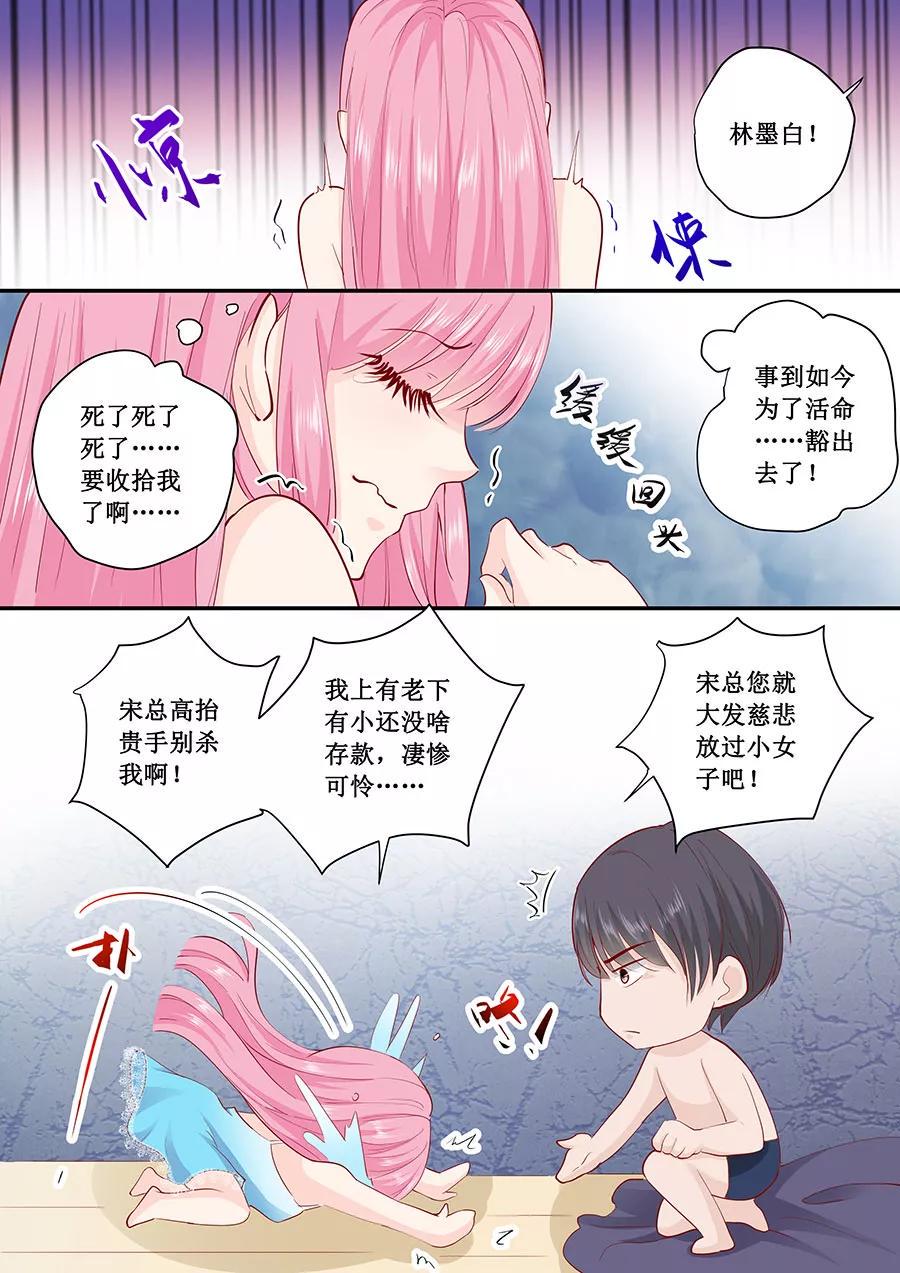 帝少别太猛韩漫全集-第182话 你是在威胁我吗？无删减无遮挡章节图片 