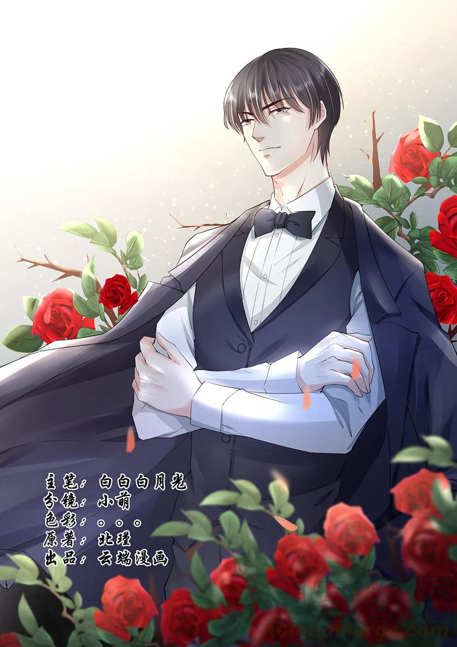 帝少别太猛韩漫全集-第183话 你心里还有没有他无删减无遮挡章节图片 