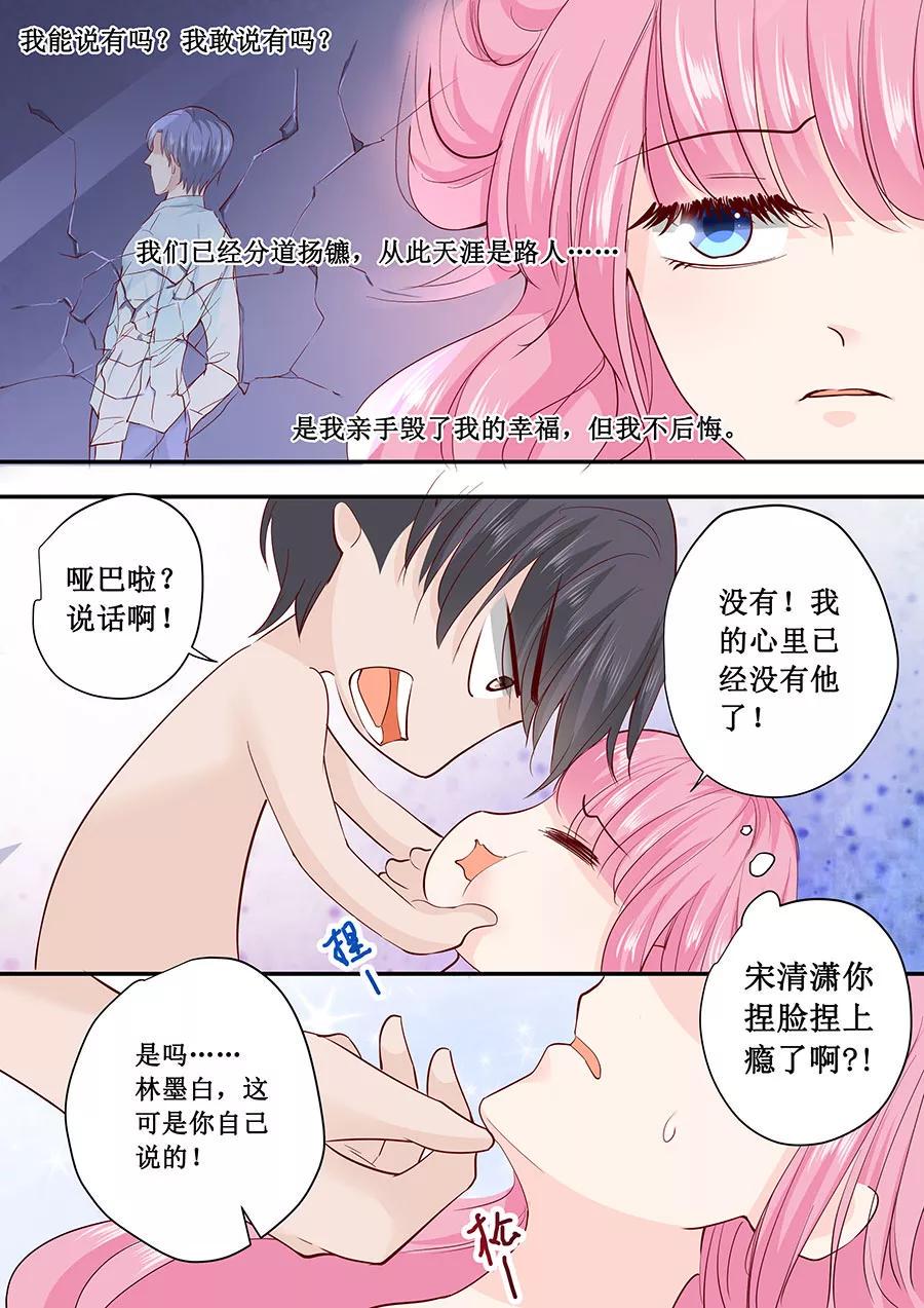 帝少别太猛韩漫全集-第183话 你心里还有没有他无删减无遮挡章节图片 