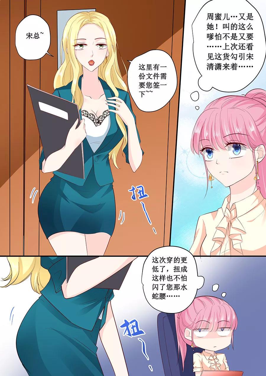 帝少别太猛韩漫全集-第184话 又要作死无删减无遮挡章节图片 