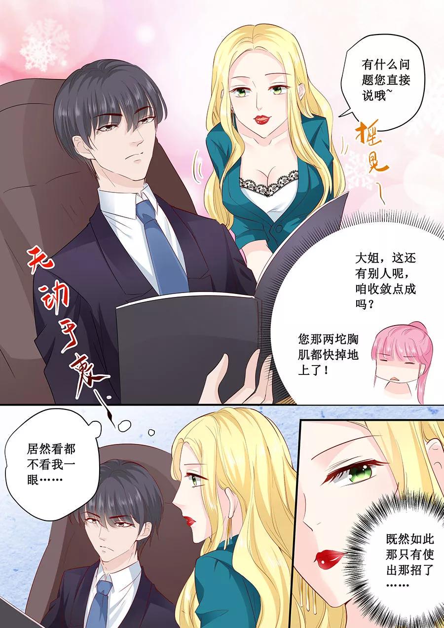 帝少别太猛韩漫全集-第184话 又要作死无删减无遮挡章节图片 