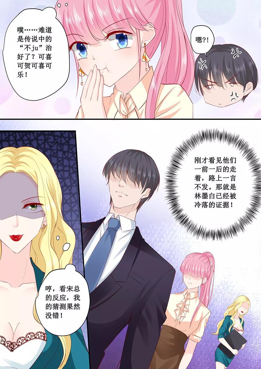 帝少别太猛韩漫全集-第184话 又要作死无删减无遮挡章节图片 