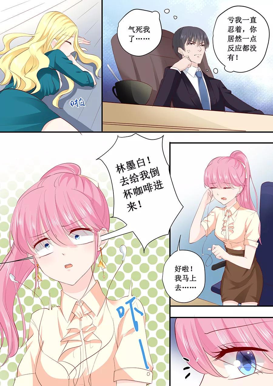 帝少别太猛韩漫全集-第185话 试探无删减无遮挡章节图片 