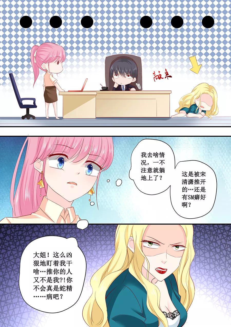 帝少别太猛韩漫全集-第185话 试探无删减无遮挡章节图片 