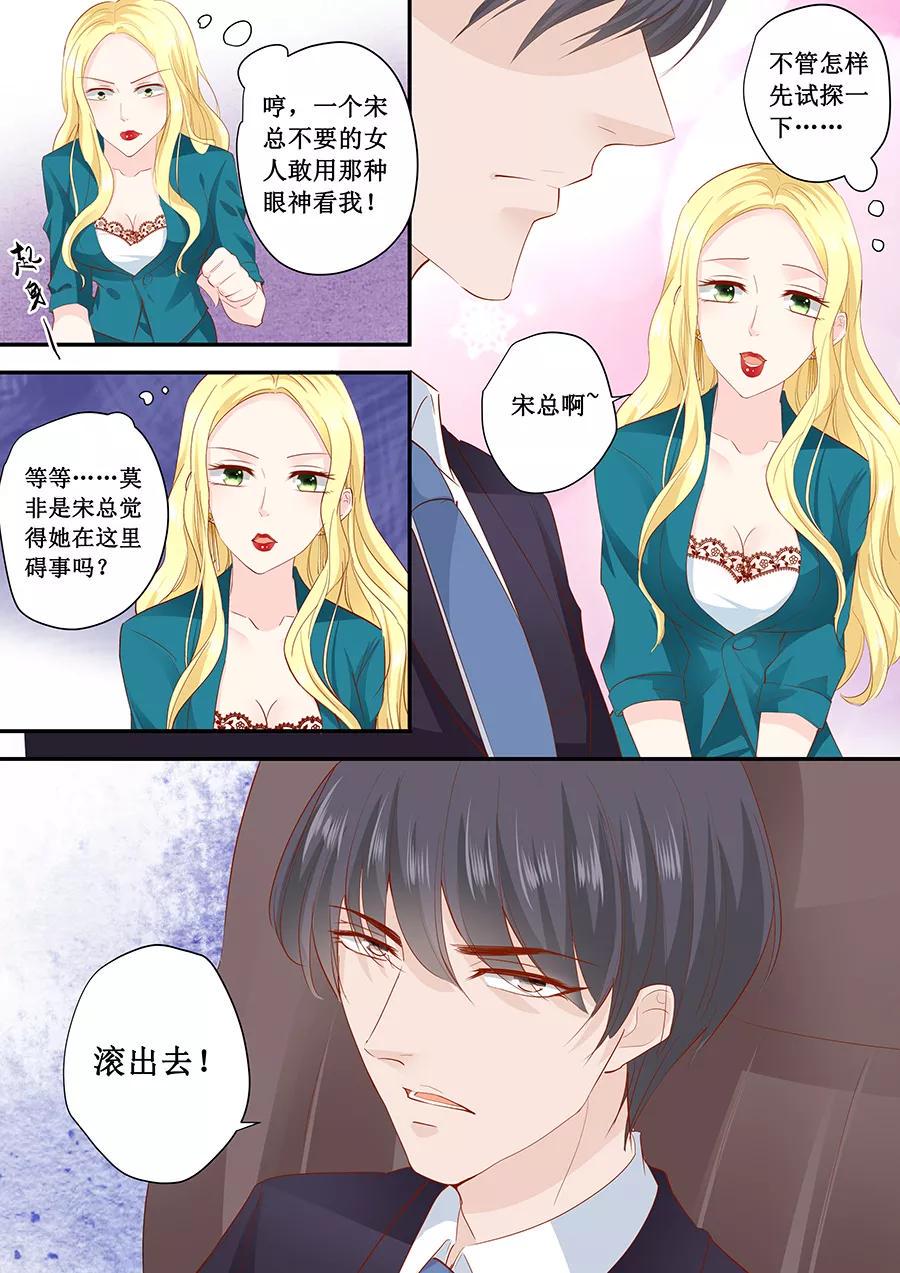 帝少别太猛韩漫全集-第185话 试探无删减无遮挡章节图片 