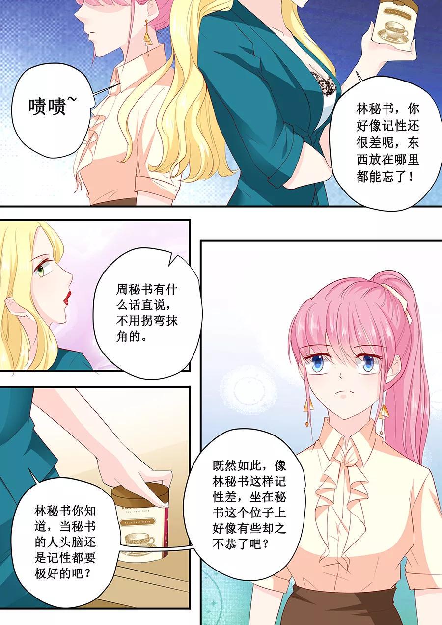 帝少别太猛韩漫全集-第186话 林墨白你拿什么和我比无删减无遮挡章节图片 
