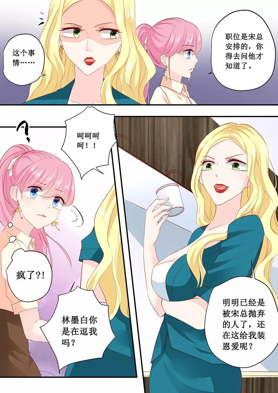 帝少别太猛韩漫全集-第186话 林墨白你拿什么和我比无删减无遮挡章节图片 