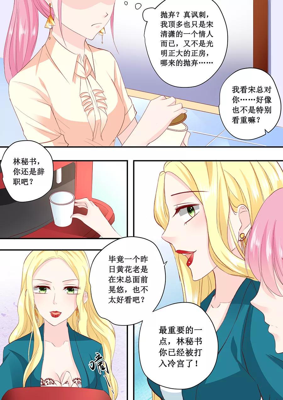 帝少别太猛韩漫全集-第186话 林墨白你拿什么和我比无删减无遮挡章节图片 