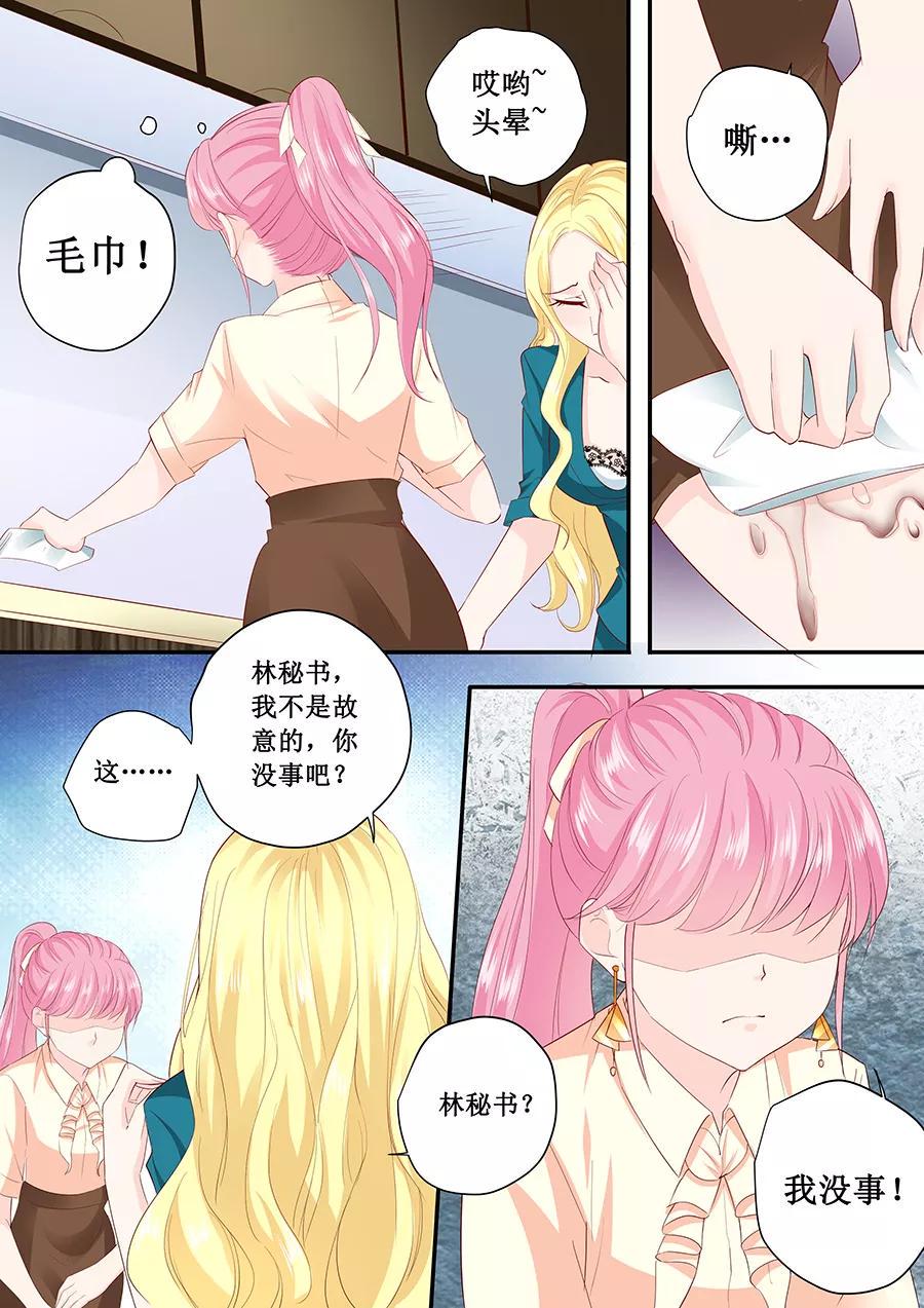 帝少别太猛韩漫全集-第187话 我不是故意的哦无删减无遮挡章节图片 
