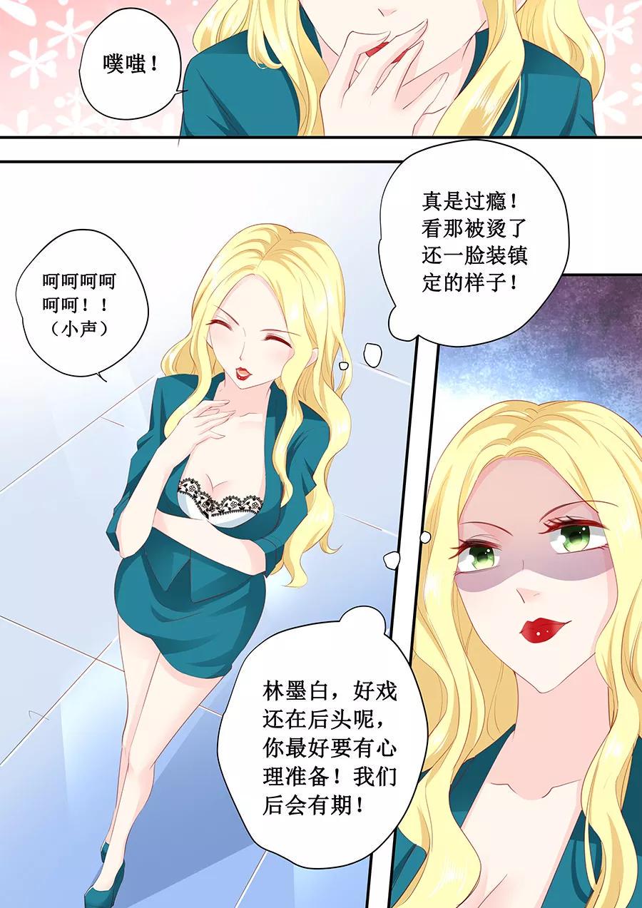 帝少别太猛韩漫全集-第187话 我不是故意的哦无删减无遮挡章节图片 