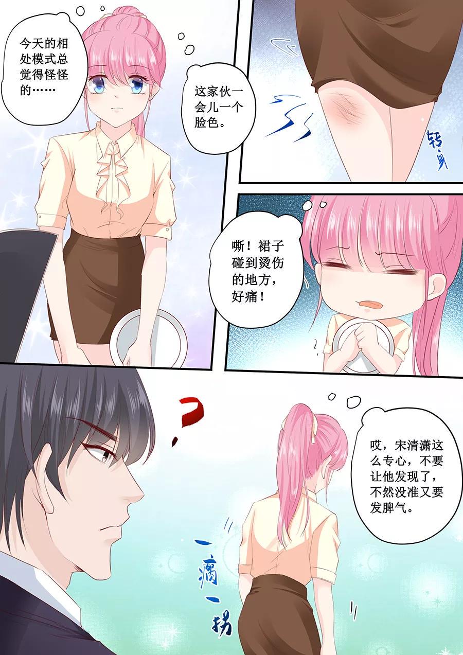 帝少别太猛韩漫全集-第187话 我不是故意的哦无删减无遮挡章节图片 