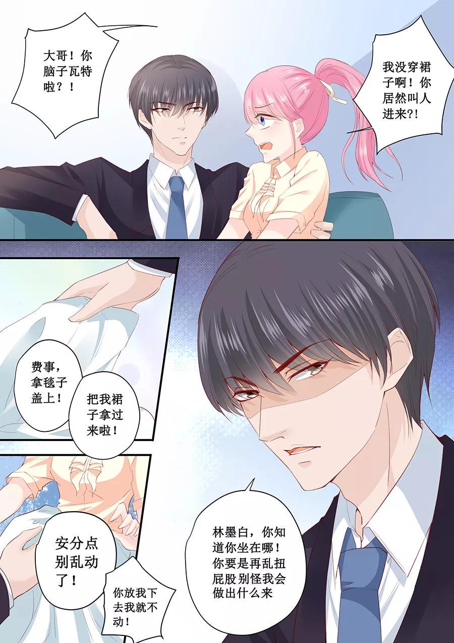 帝少别太猛韩漫全集-第188话 乖乖别动无删减无遮挡章节图片 