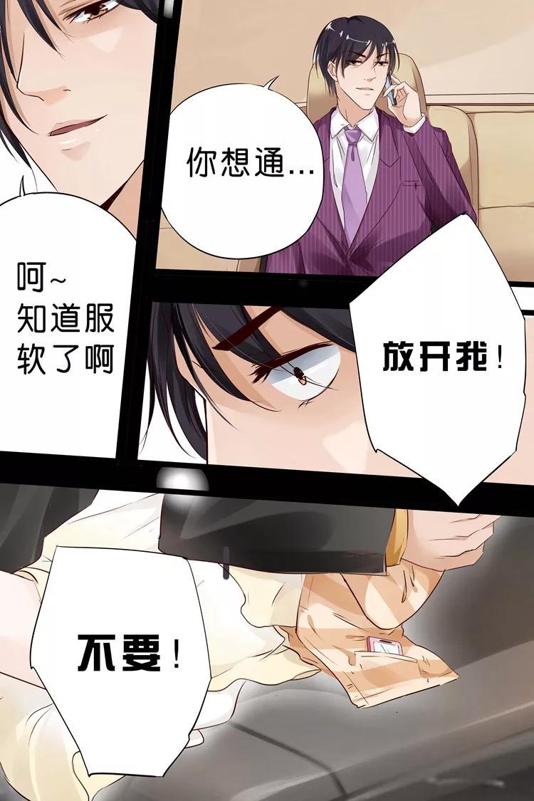 帝少别太猛韩漫全集-第18话 你有什么好？无删减无遮挡章节图片 