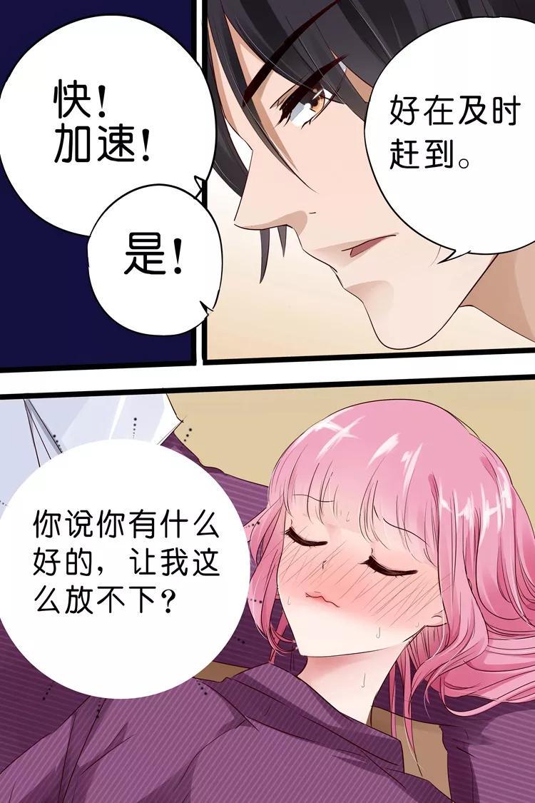 帝少别太猛韩漫全集-第18话 你有什么好？无删减无遮挡章节图片 