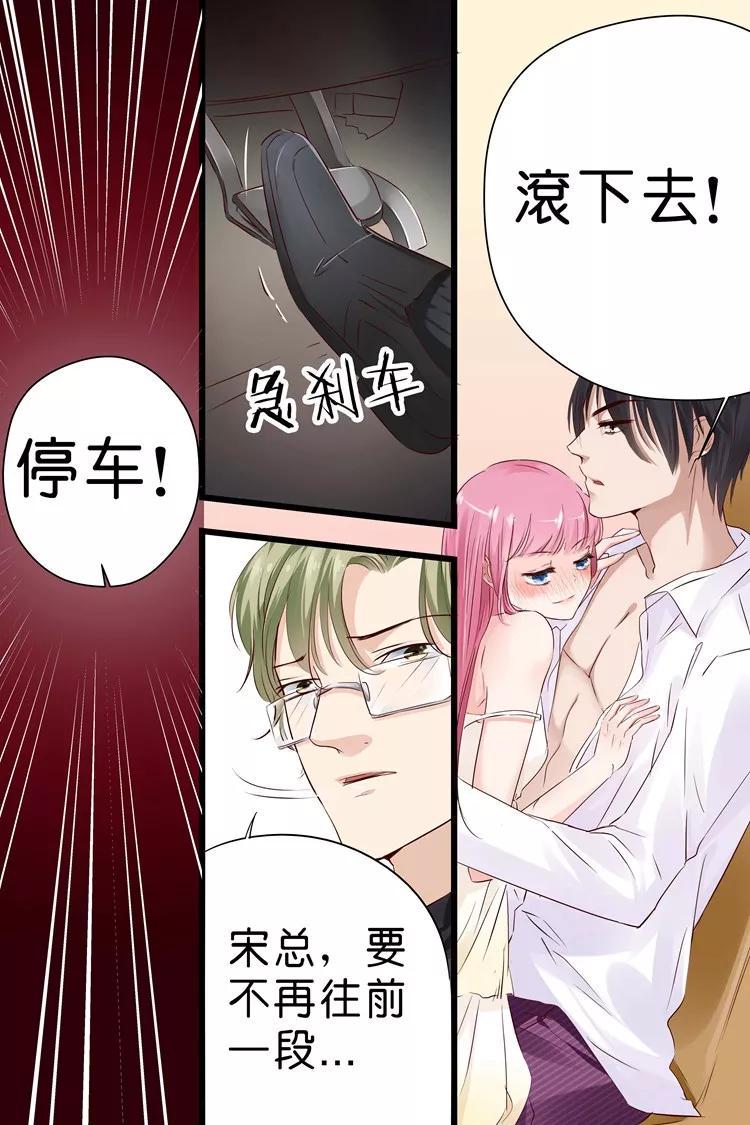 帝少别太猛韩漫全集-第18话 你有什么好？无删减无遮挡章节图片 