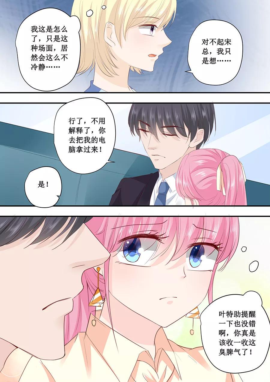 帝少别太猛韩漫全集-第189话 视频会议无删减无遮挡章节图片 
