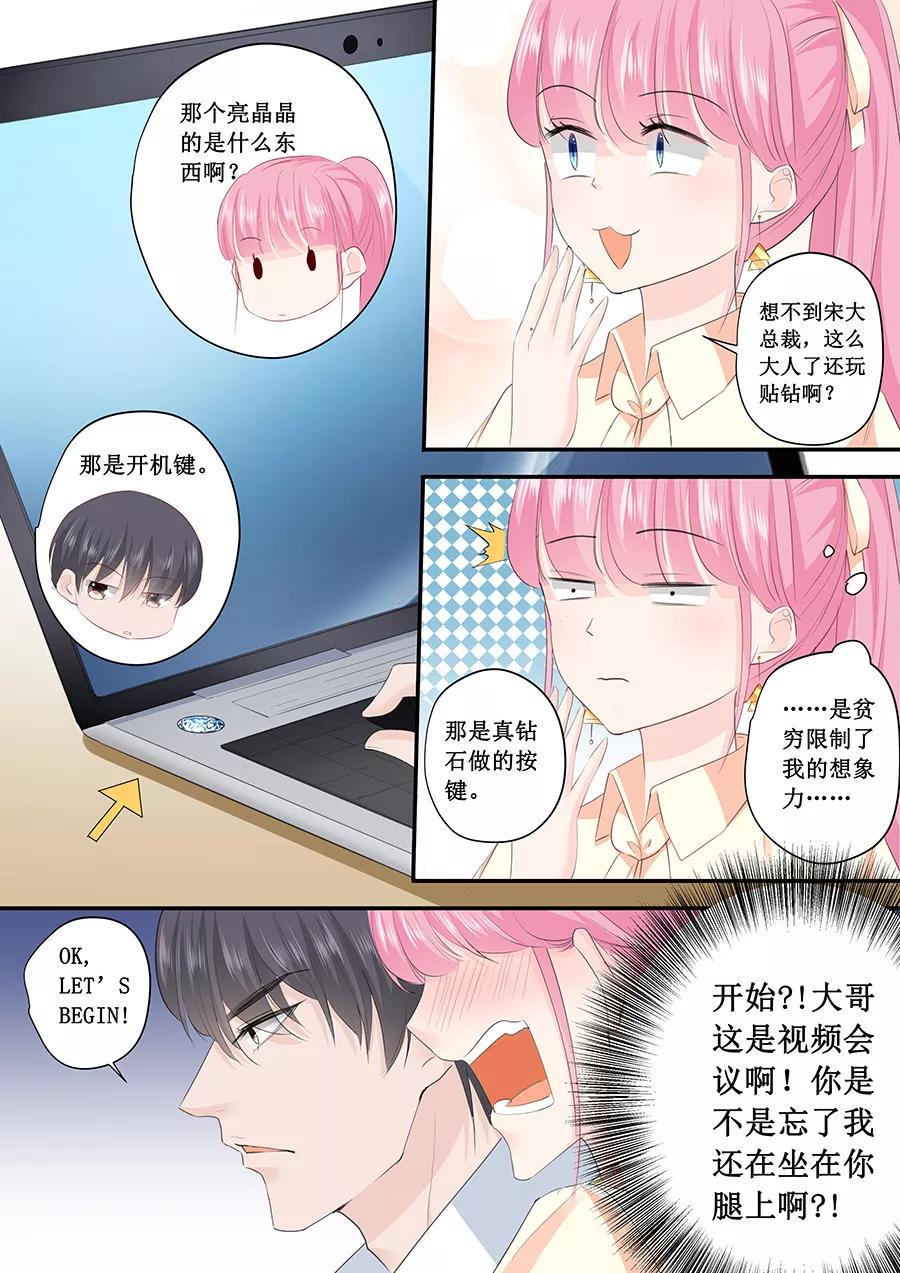 帝少别太猛韩漫全集-第189话 视频会议无删减无遮挡章节图片 